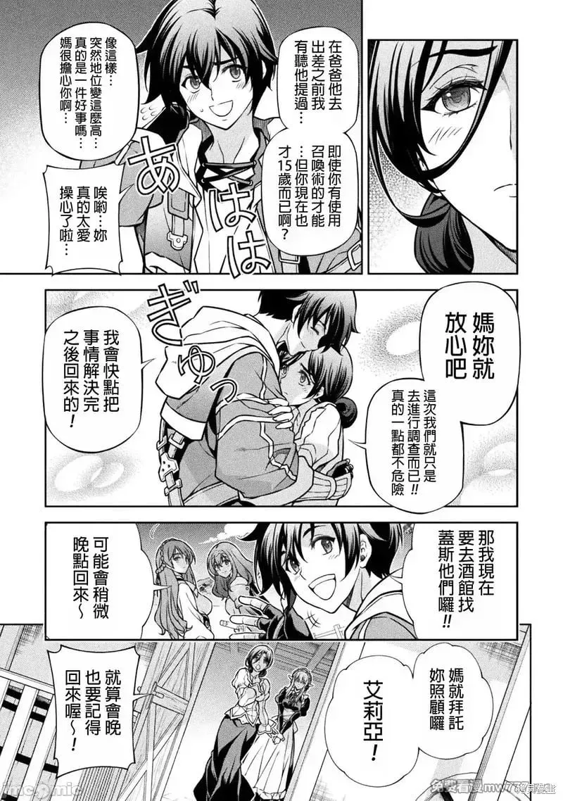 最强漫画家利用绘画技能在异世界开无双 第116话 第15页