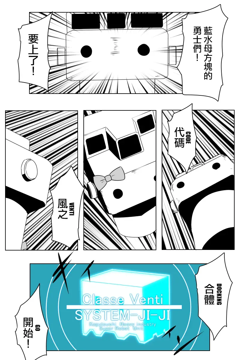 黑之舰队 第169话 第15页