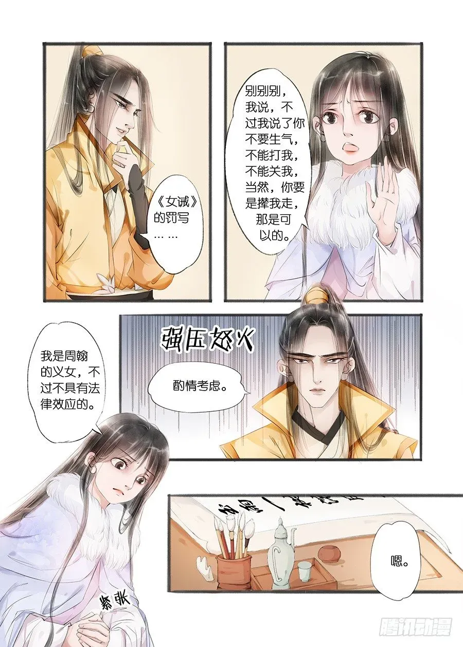 吾家有小妾 第十话（2） 第15页