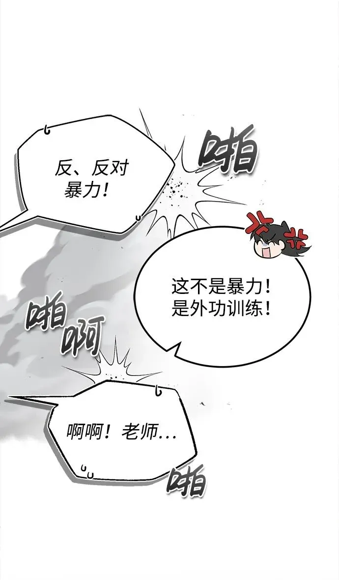 绝世名师百师父 [第56话] 原来不该学习武功 第15页