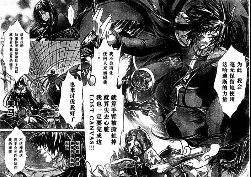 圣斗士星矢冥王神话 第165话 第15页