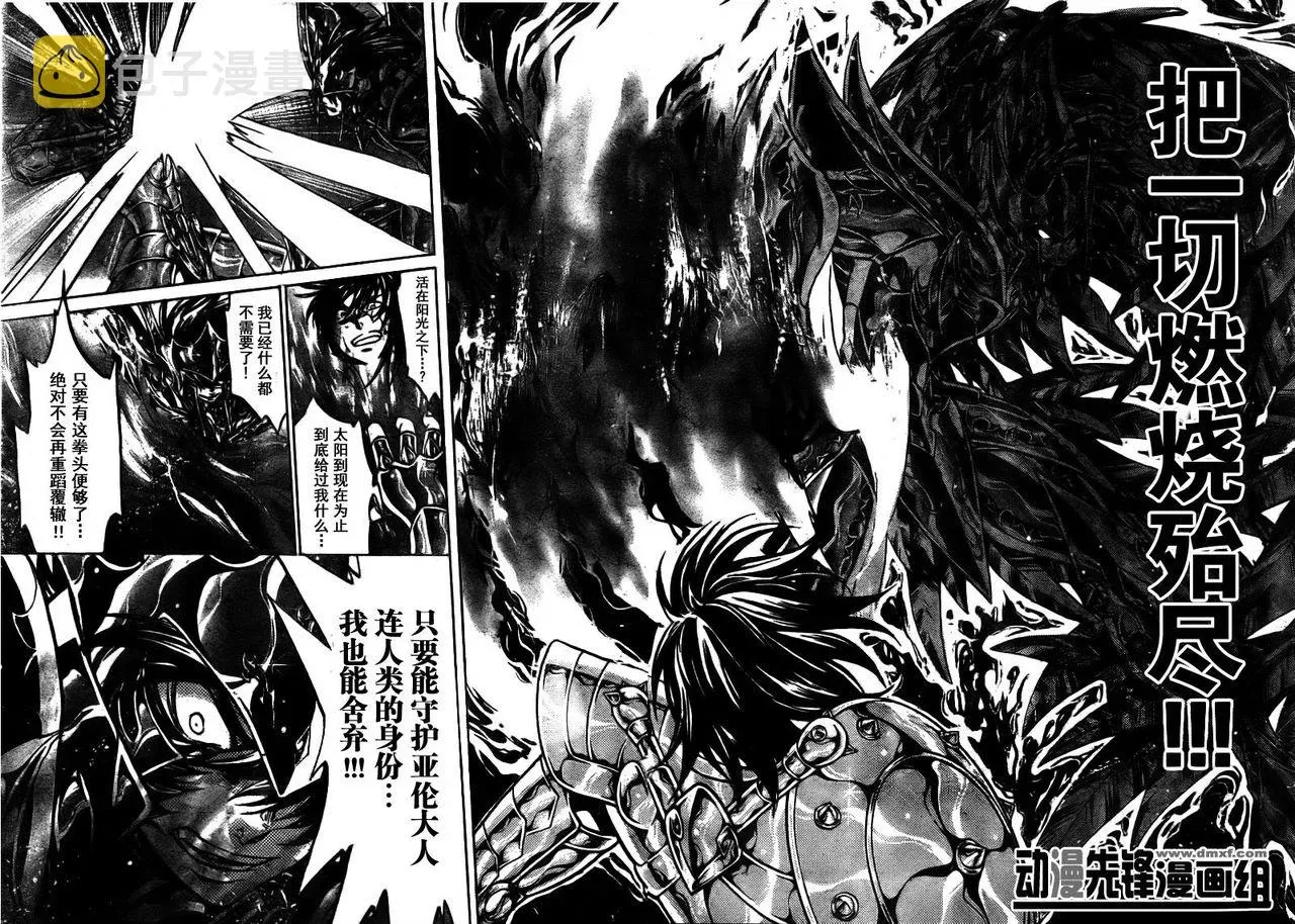 圣斗士星矢冥王神话 第176话 第15页