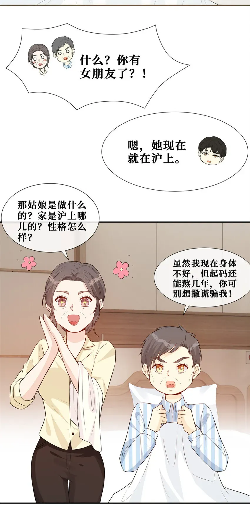 越界招惹 29 我女朋友是温弦 第15页