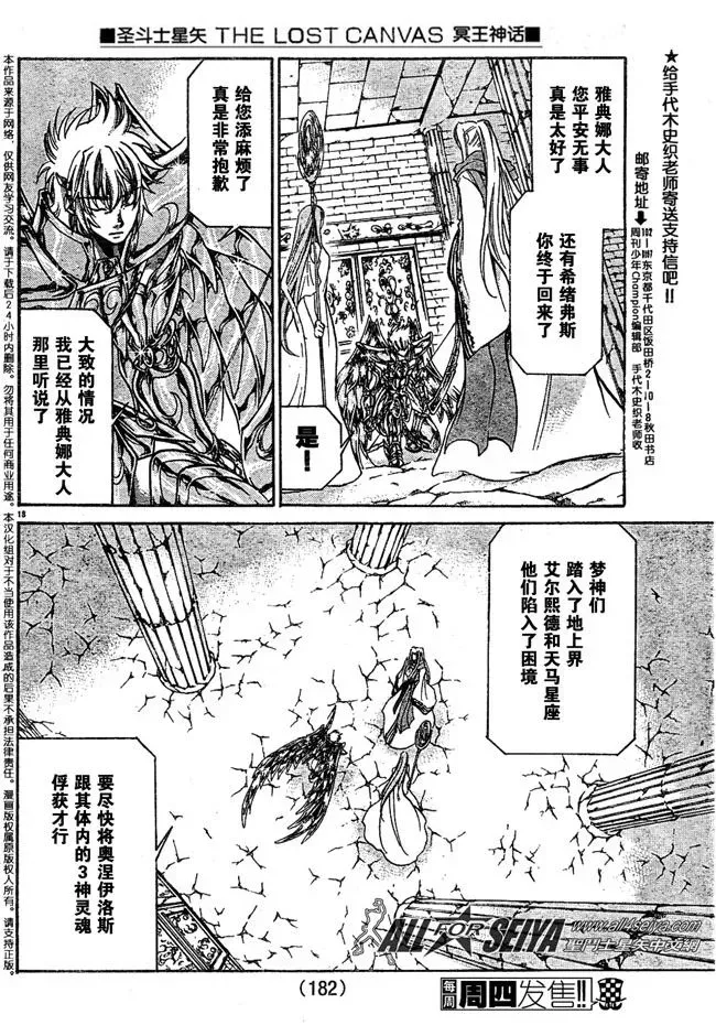 圣斗士星矢冥王神话 第86话 第15页