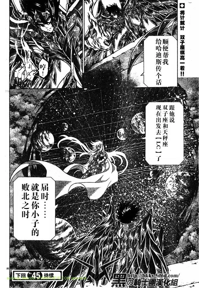 圣斗士星矢冥王神话 第151话 第15页