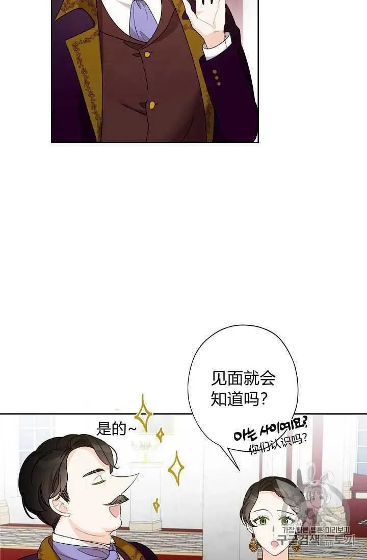 把灰姑娘养的很好 第05话 第15页