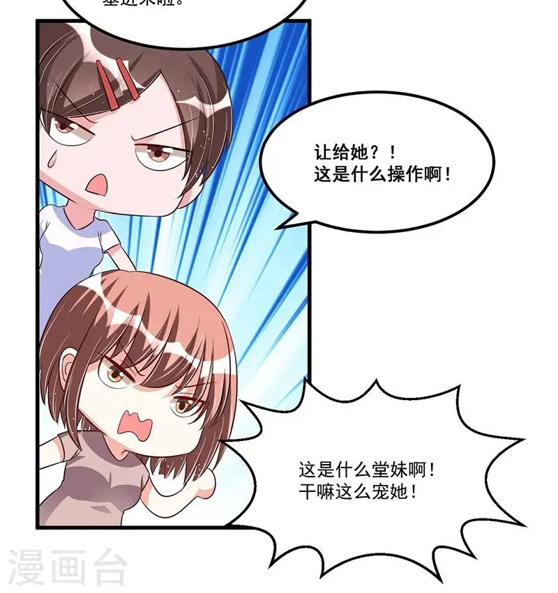 总裁一吻好羞羞 第71话  女人中的绿茶婊 第15页