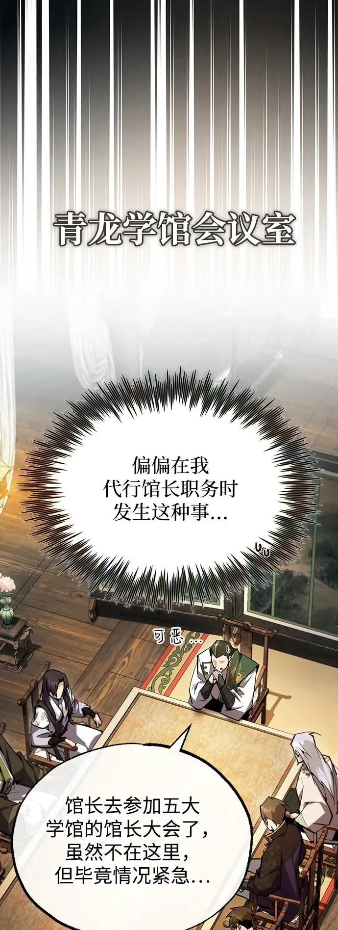 绝世名师百师父 [第75话] 什么下次 第15页