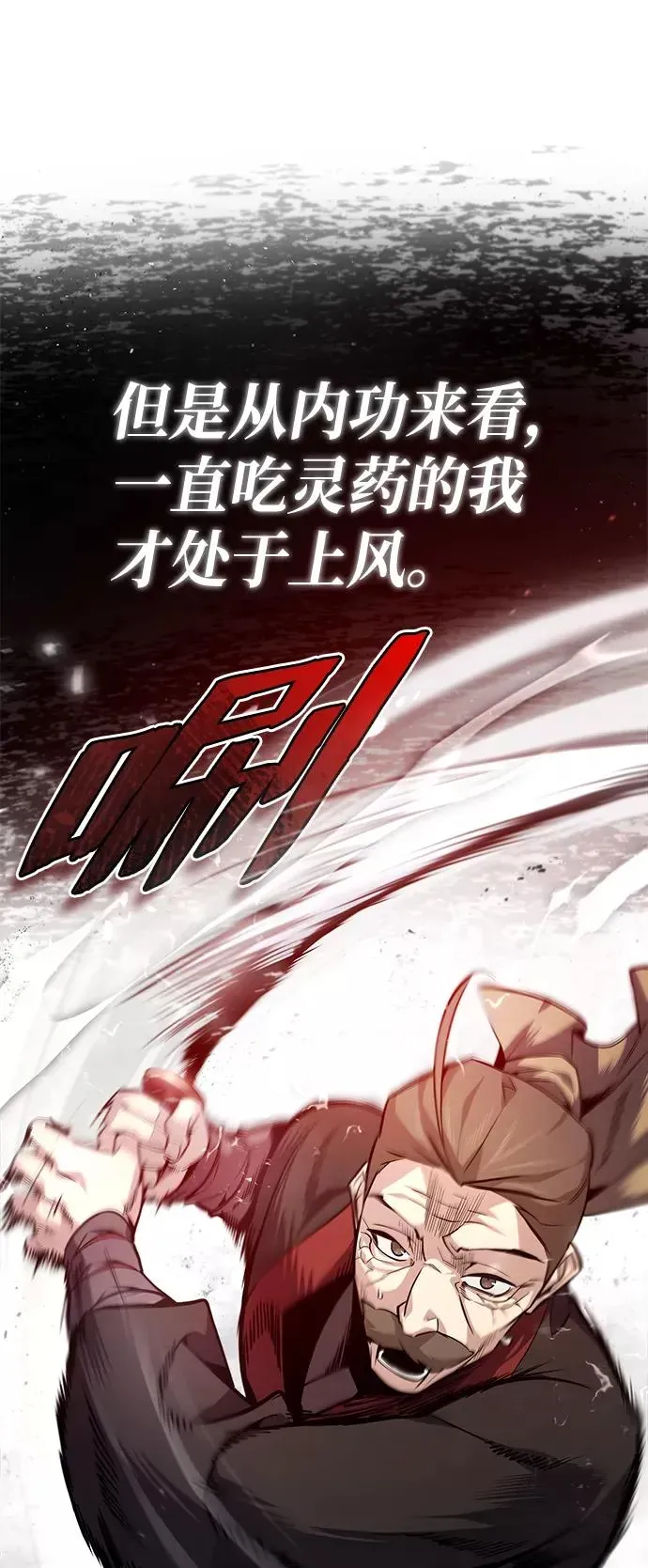 绝世名师百师父 [第45话] 所谓真正的天才 第15页