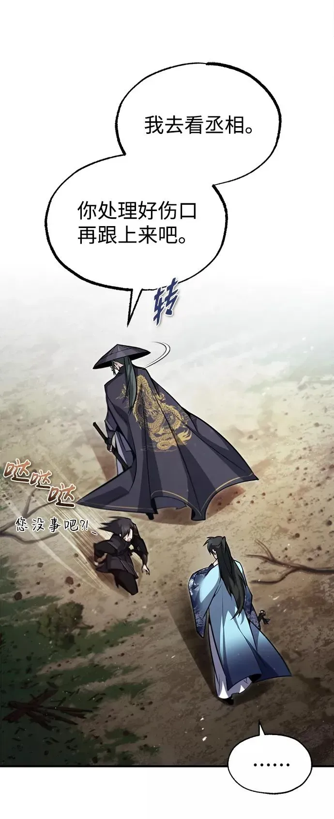 绝世名师百师父 [第49话] 做好拼命的准备吧！ 第15页