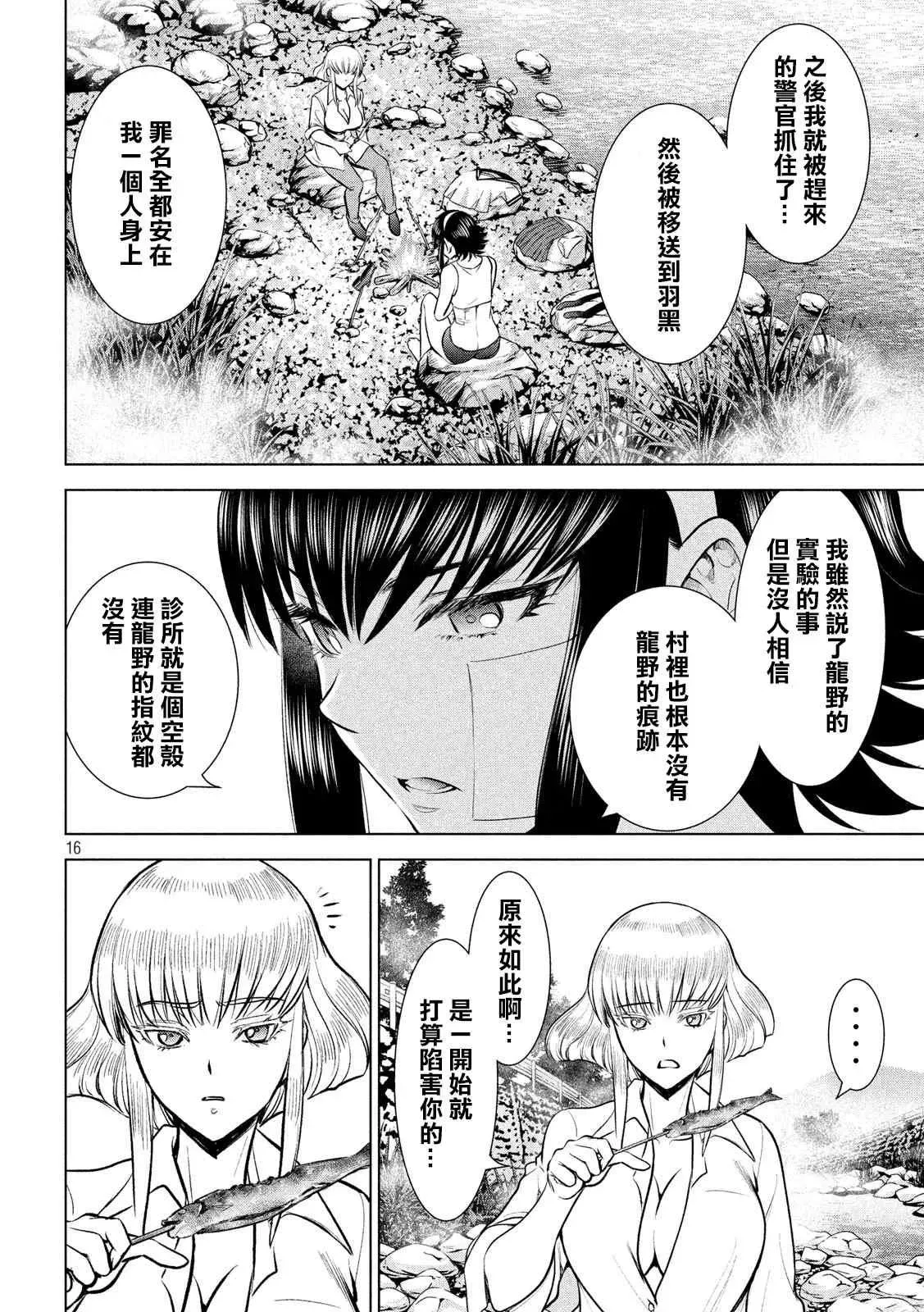 Satanophany 第135话 睦雄 第15页