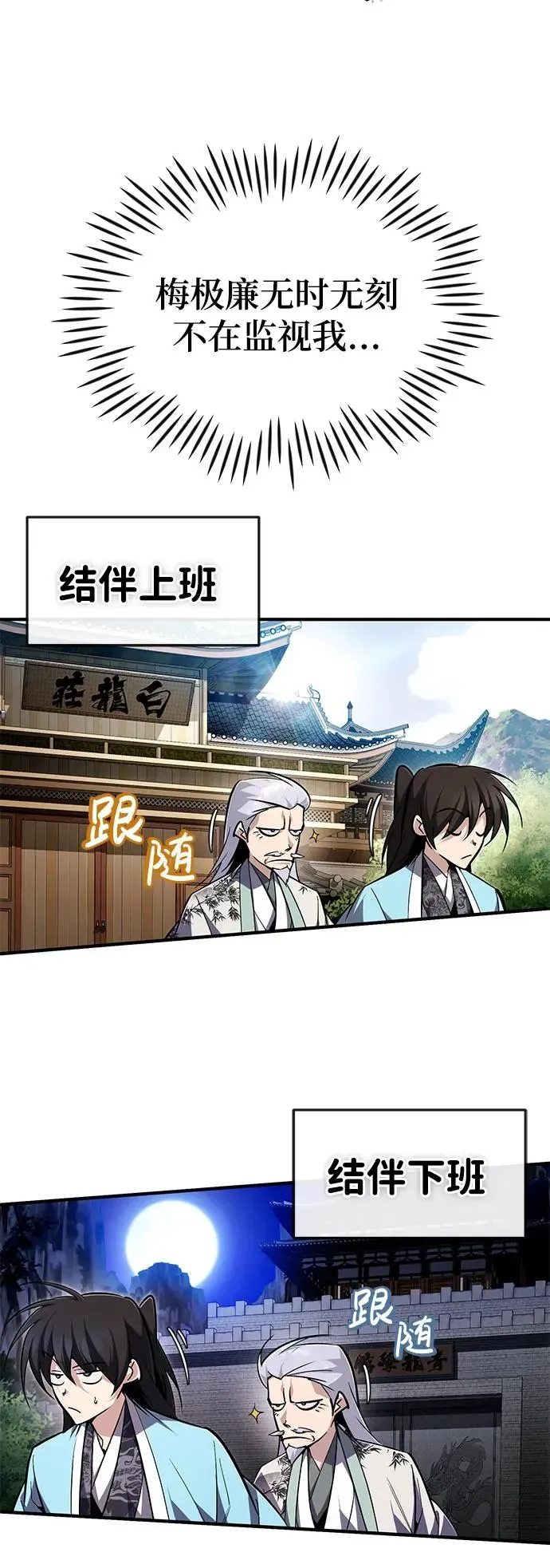 绝世名师百师父 [第94话] 岳冰… 第15页