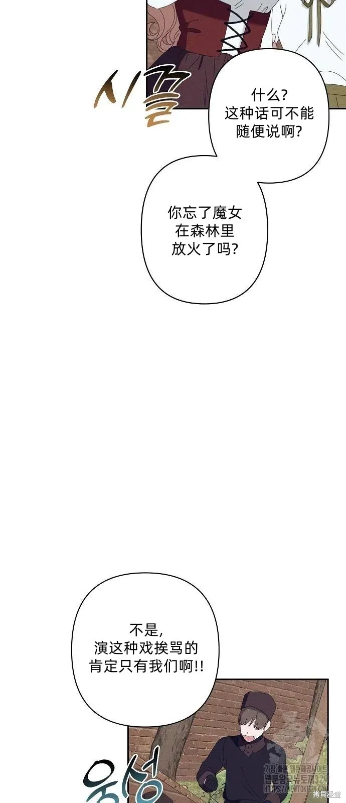 海浪的泡沫 第29话 第15页