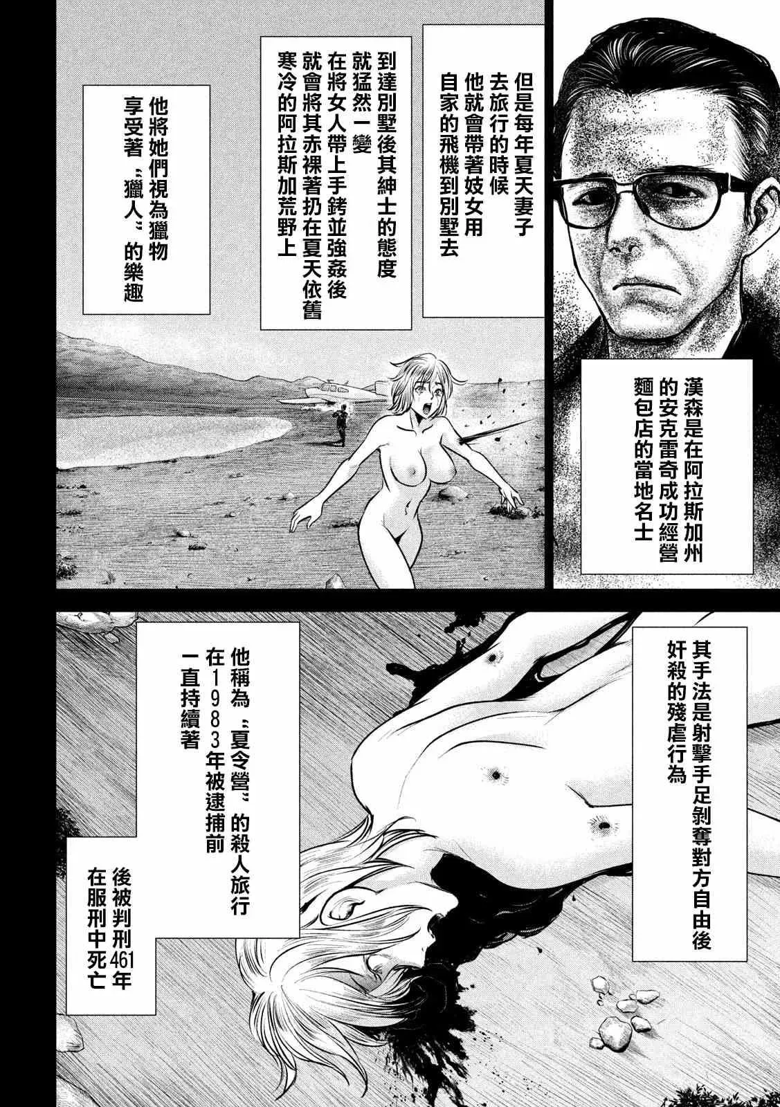 Satanophany 第134话 猎火屠夫 第15页