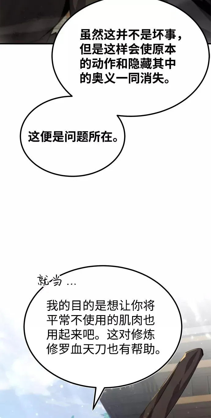 绝世名师百师父 [第36话] 现在不可能了 第15页