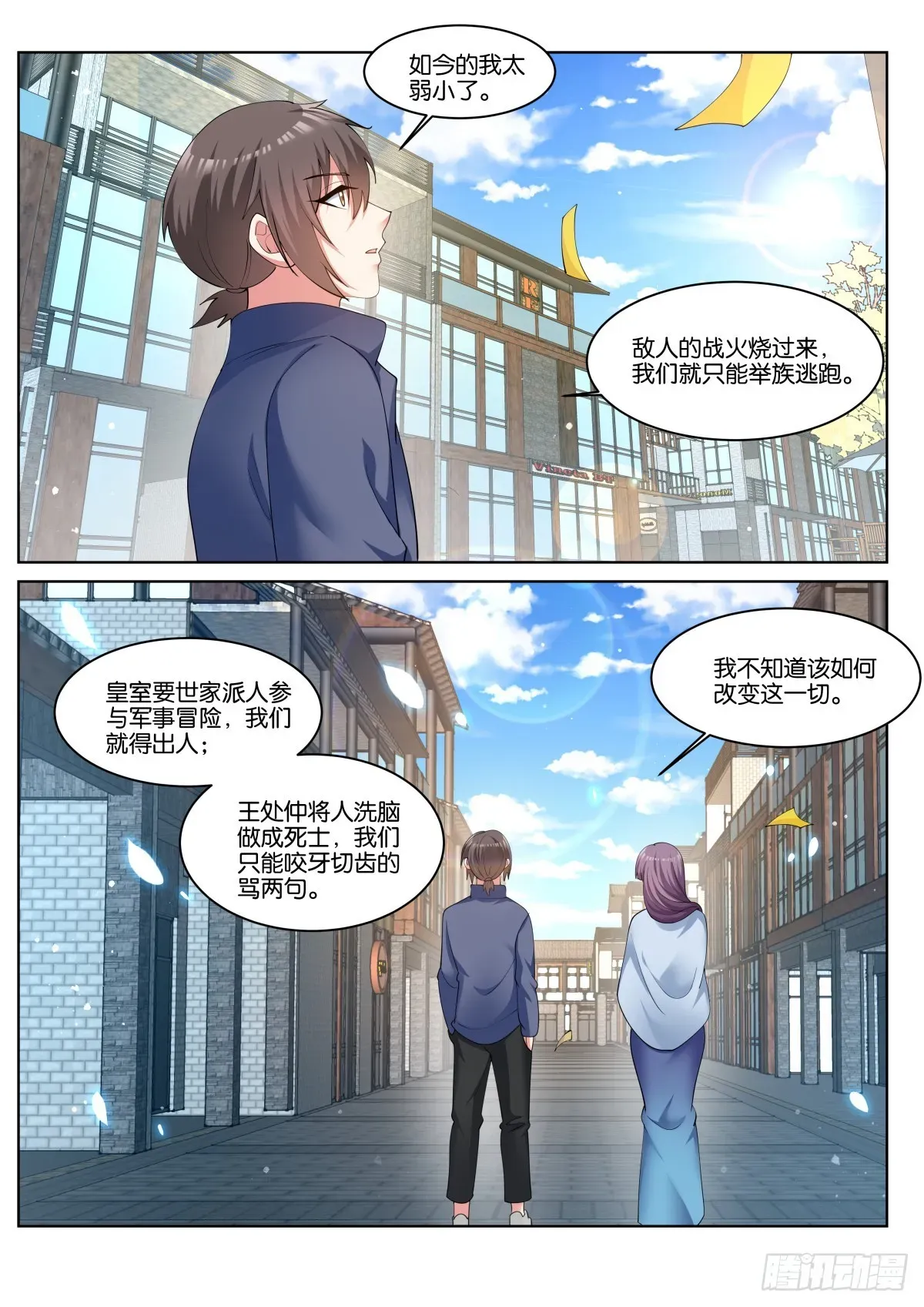 姑娘你不对劲啊 第78话：一起睡吧！ 第15页