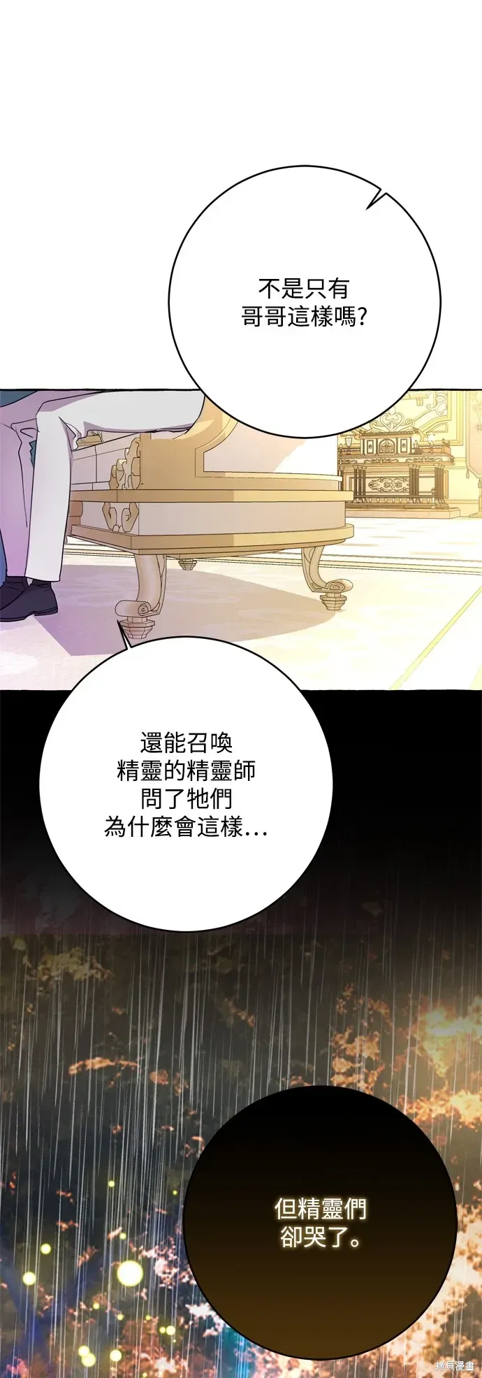 我的夫君每晚都不同 第70話 第15页