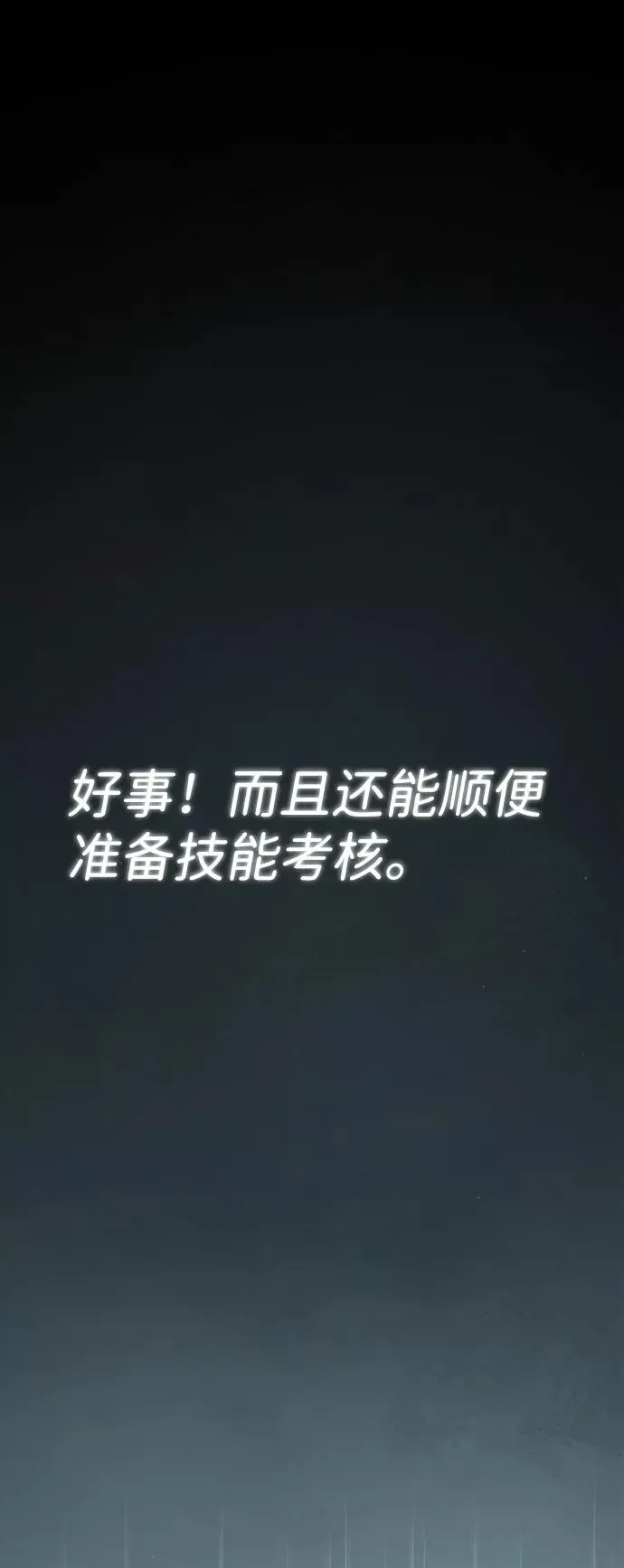 绝世名师百师父 [第21话] 你想继续挨打吗？ 第15页