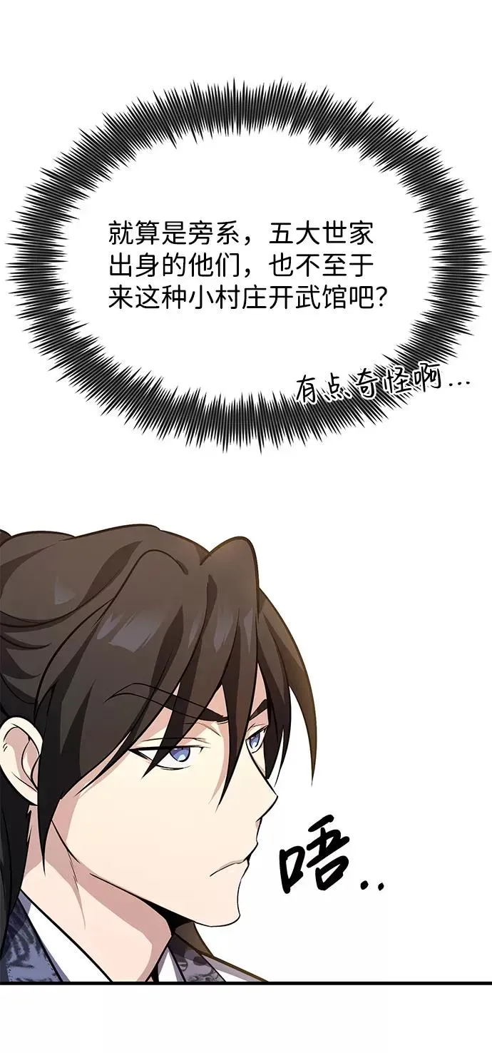 绝世名师百师父 [第1话] 学之无用 第152页