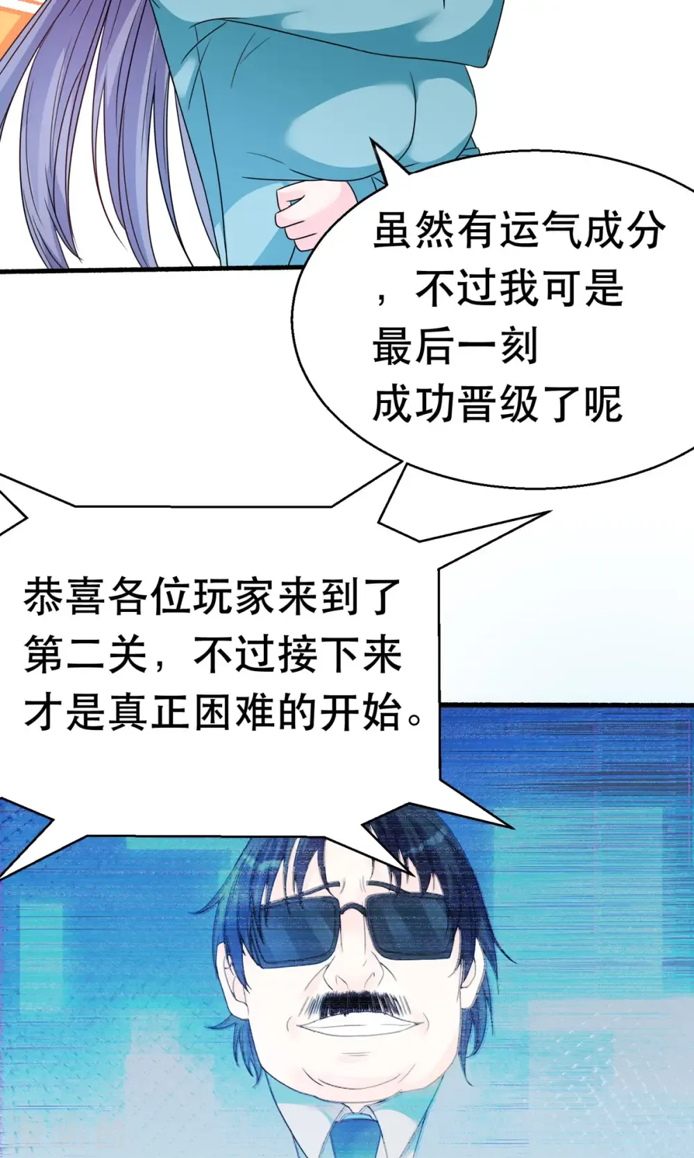 开局送妹：我有百万游戏娘 第61话 让我来帮你吧 第16页