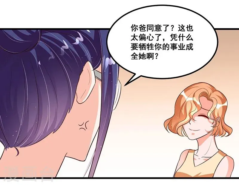 总裁一吻好羞羞 第71话  女人中的绿茶婊 第16页