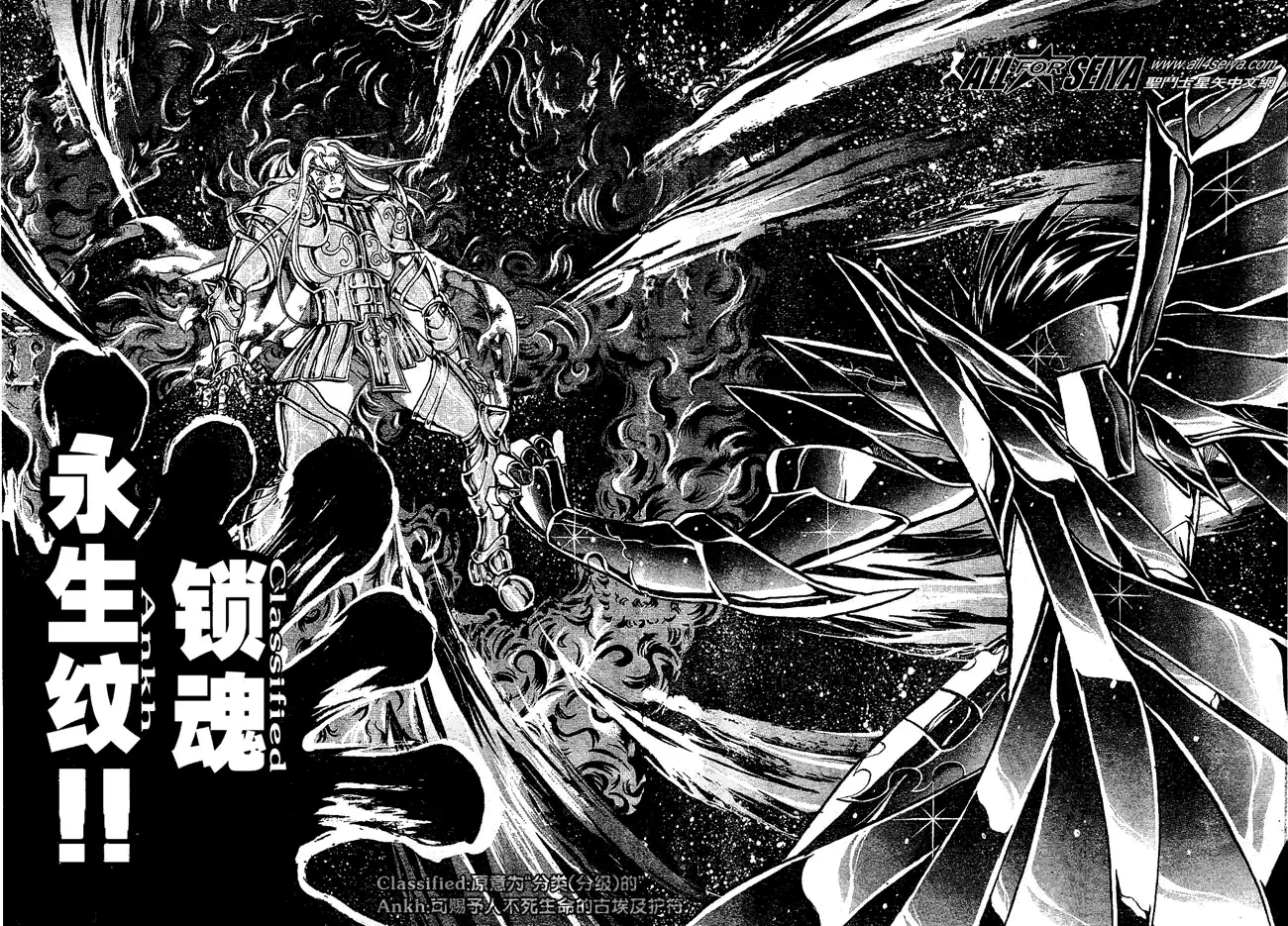 圣斗士星矢冥王神话 第39话 第16页