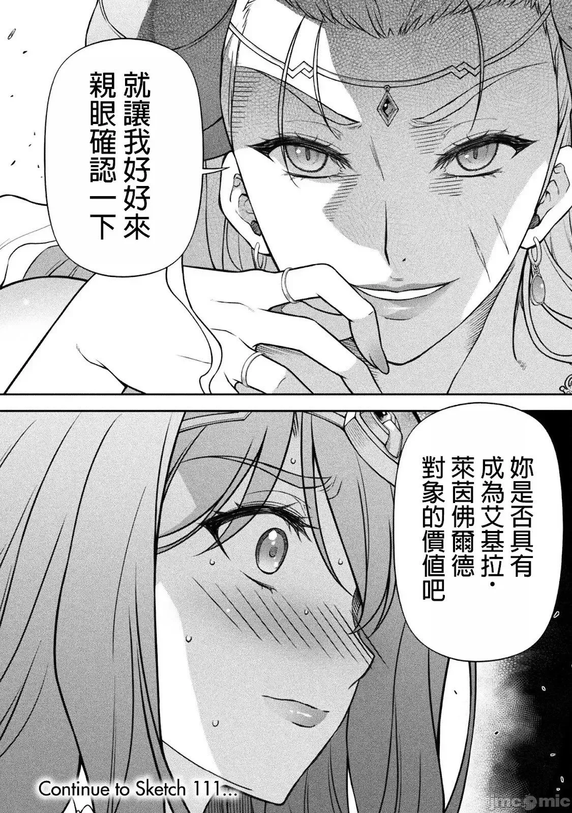 最强漫画家利用绘画技能在异世界开无双 第110话 第16页