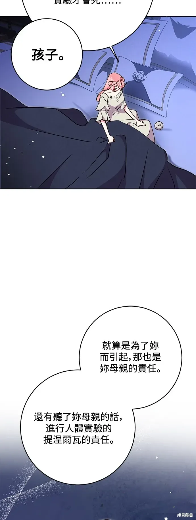 我的夫君每晚都不同 第72話 第16页