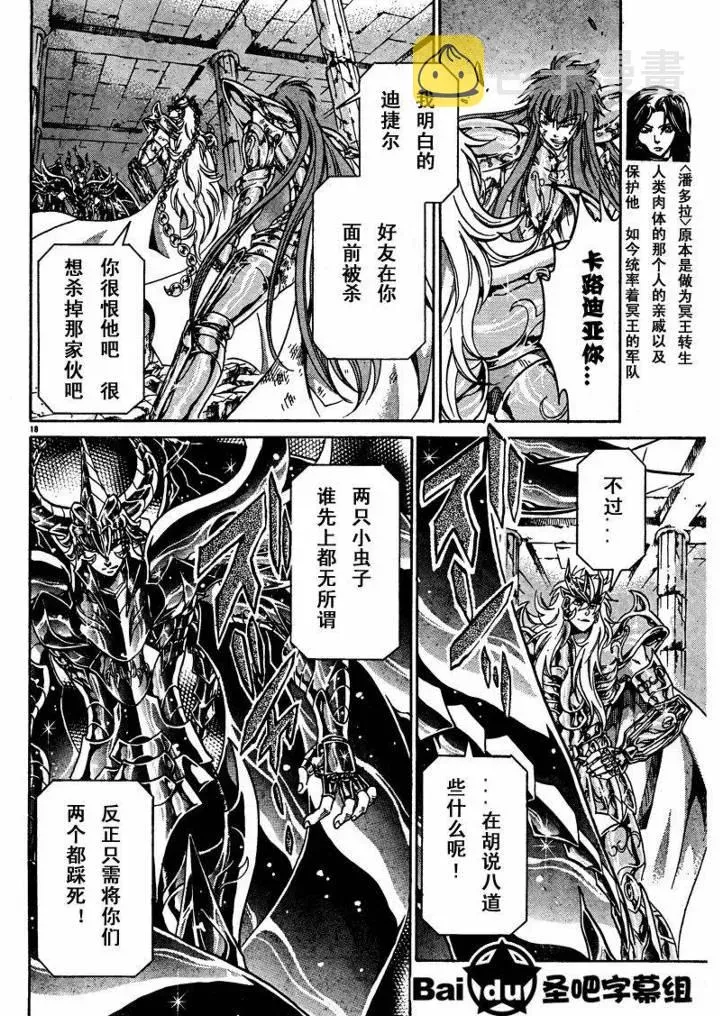 圣斗士星矢冥王神话 第103话 第16页