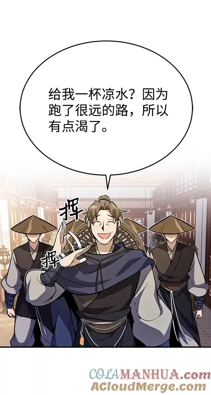 绝世名师百师父 [第4话] 难怪熟悉 第16页