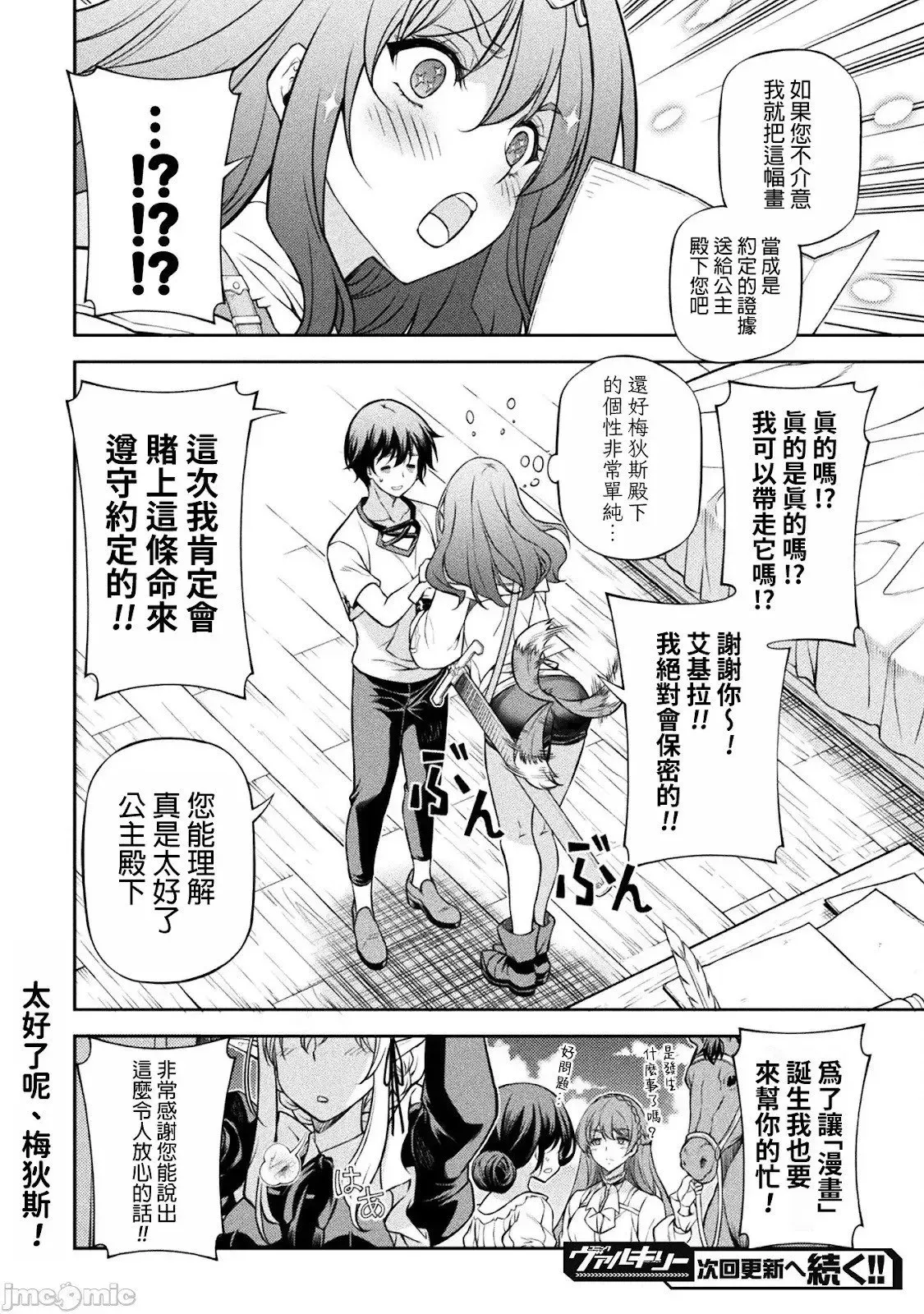 最强漫画家利用绘画技能在异世界开无双 第120话 第16页