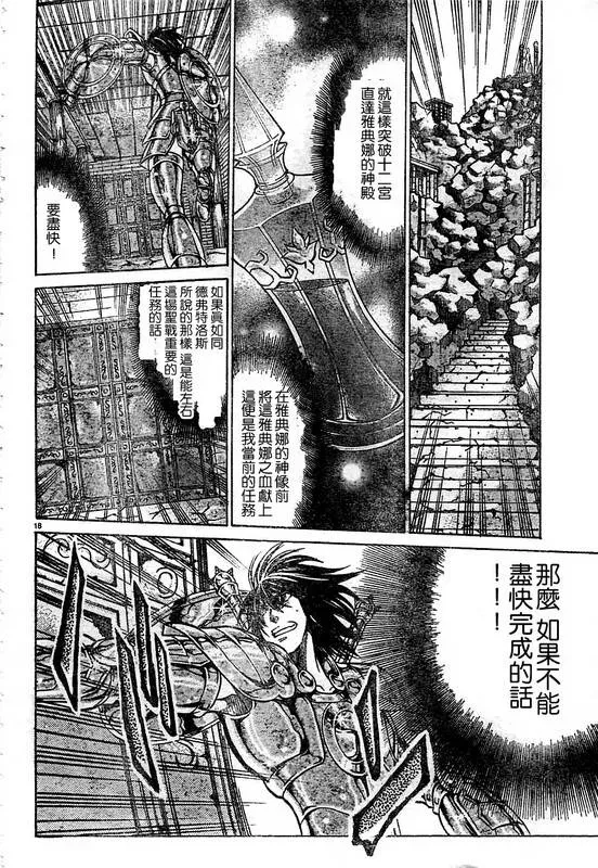 圣斗士星矢冥王神话 第145话 第16页