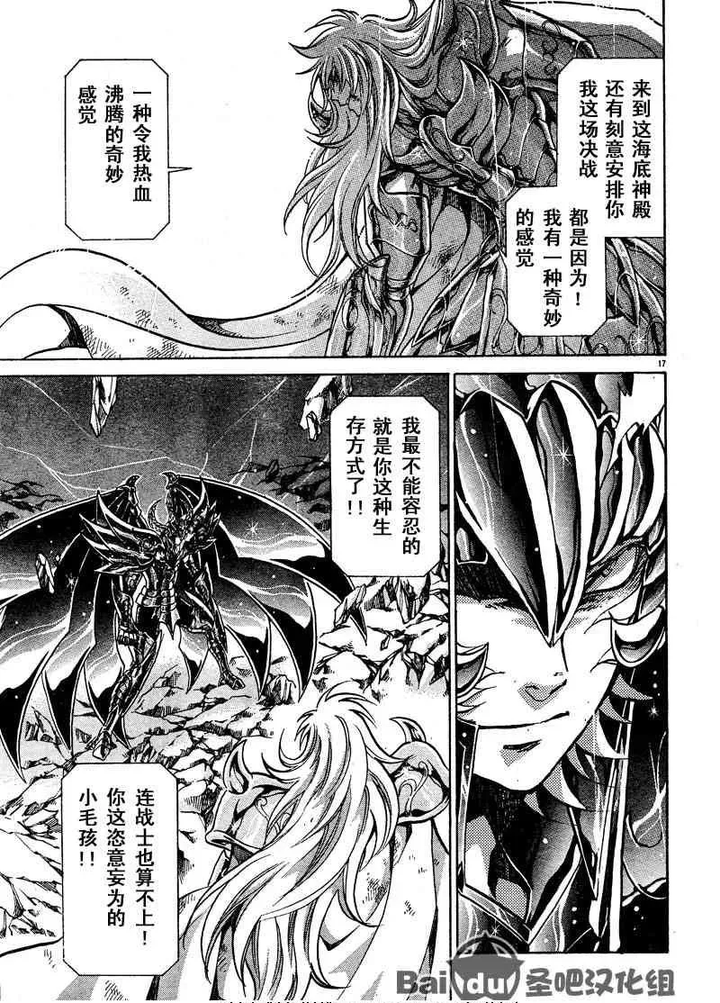 圣斗士星矢冥王神话 第105话 第16页