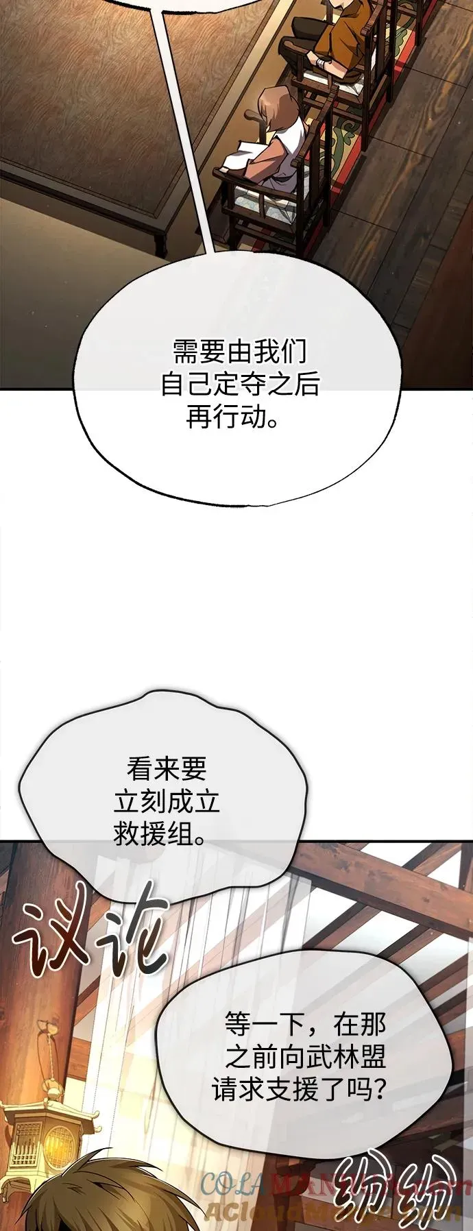 绝世名师百师父 [第75话] 什么下次 第16页