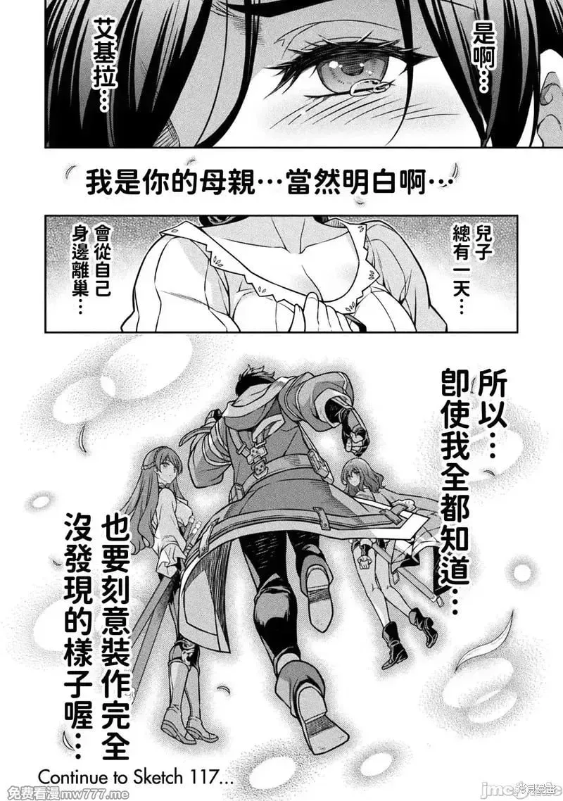 最强漫画家利用绘画技能在异世界开无双 第116话 第16页