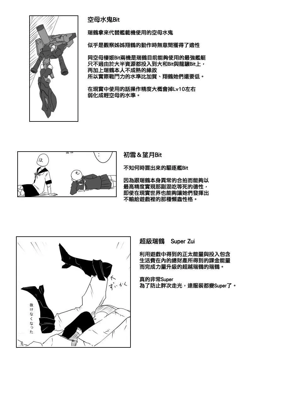 黑之舰队 74话 第16页