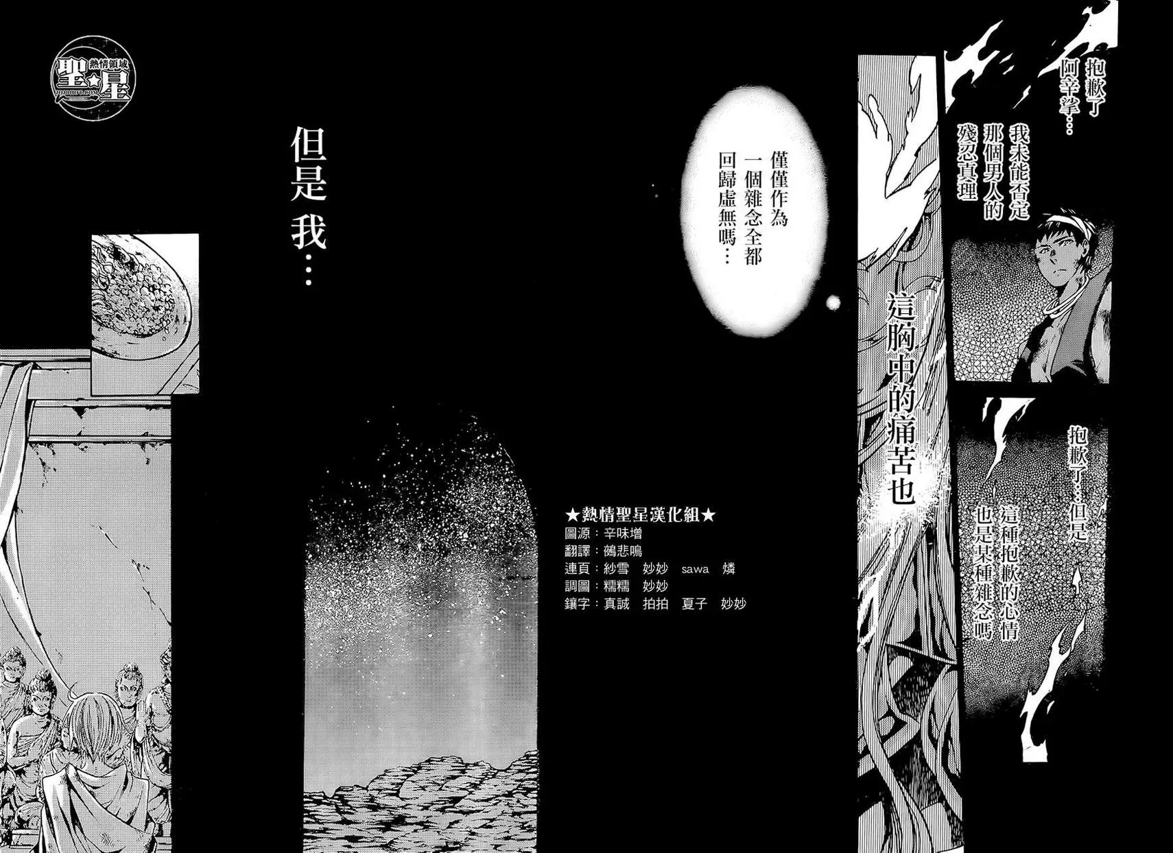 圣斗士星矢冥王神话 处女座篇04 第16页