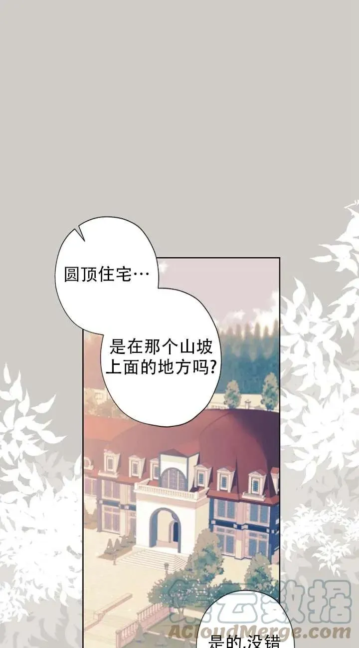 把灰姑娘养的很好 第49话 第16页