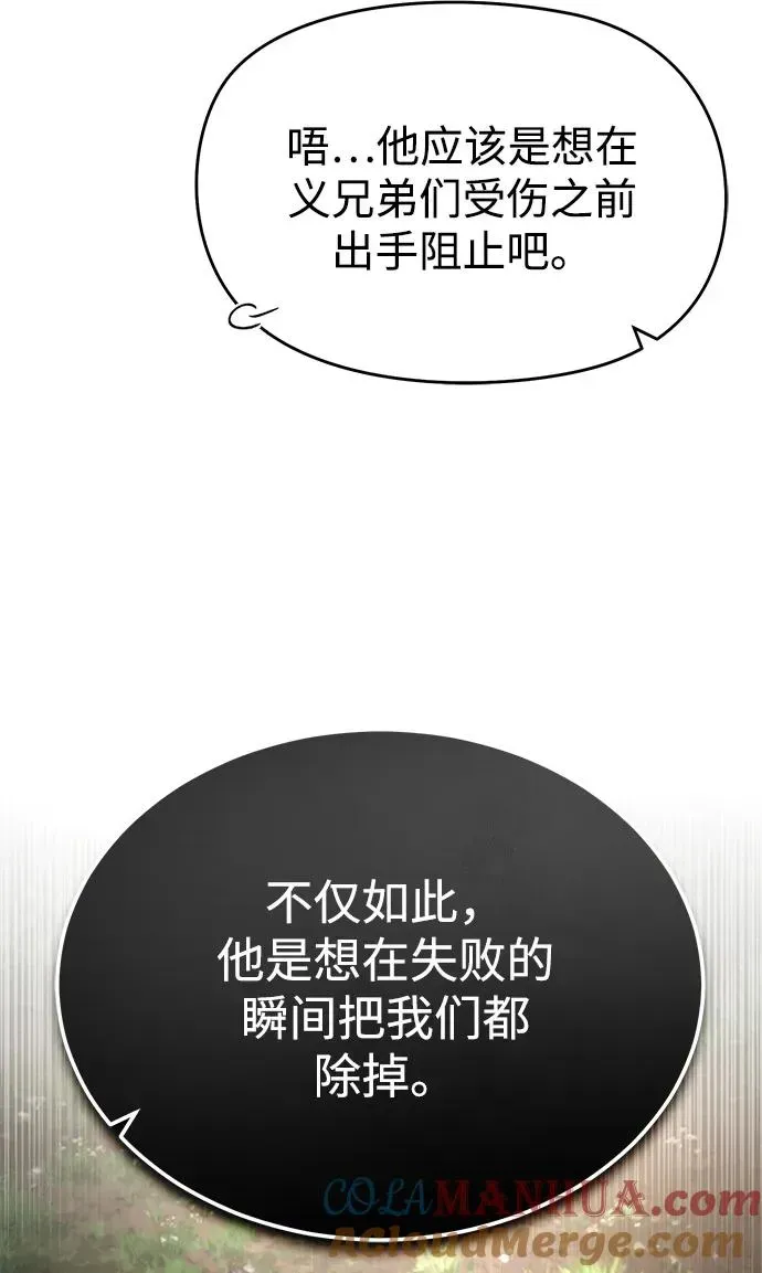 绝世名师百师父 [第76话] 遥远的往事 第16页