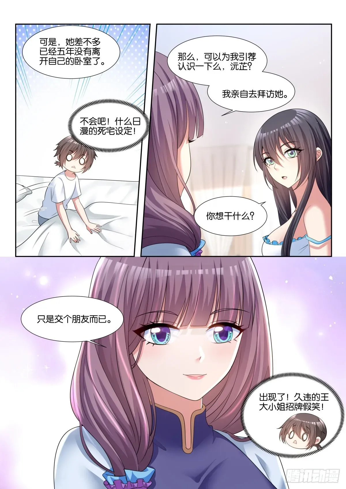 姑娘你不对劲啊 第69话：替我保护好他 第16页