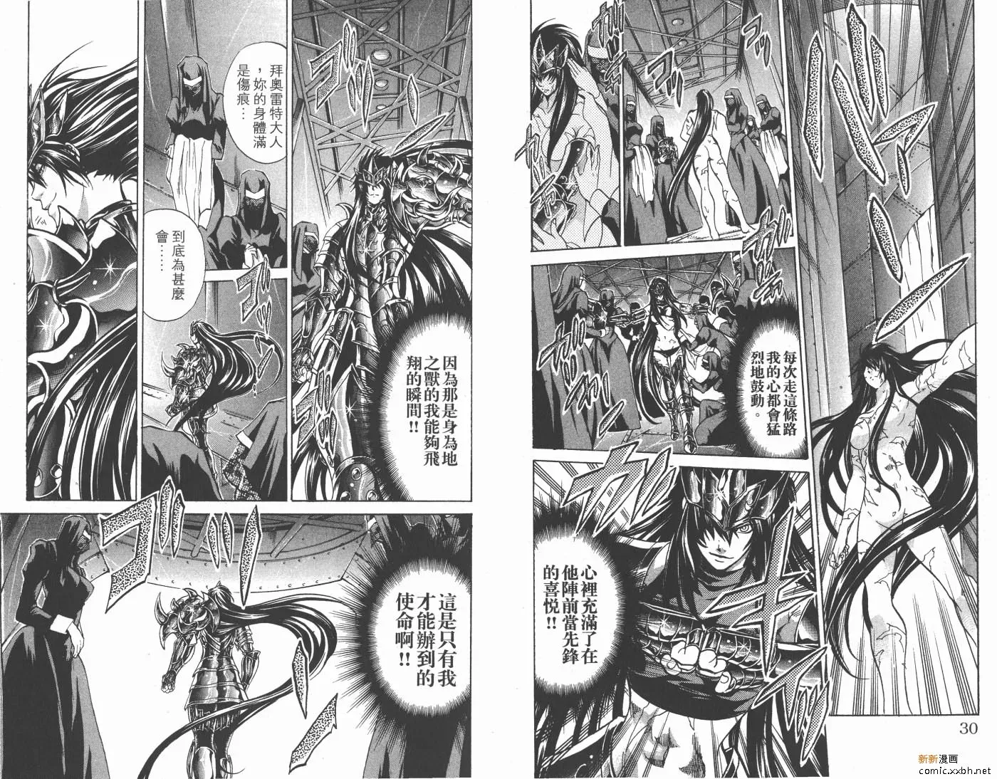 圣斗士星矢冥王神话 第14卷 第16页