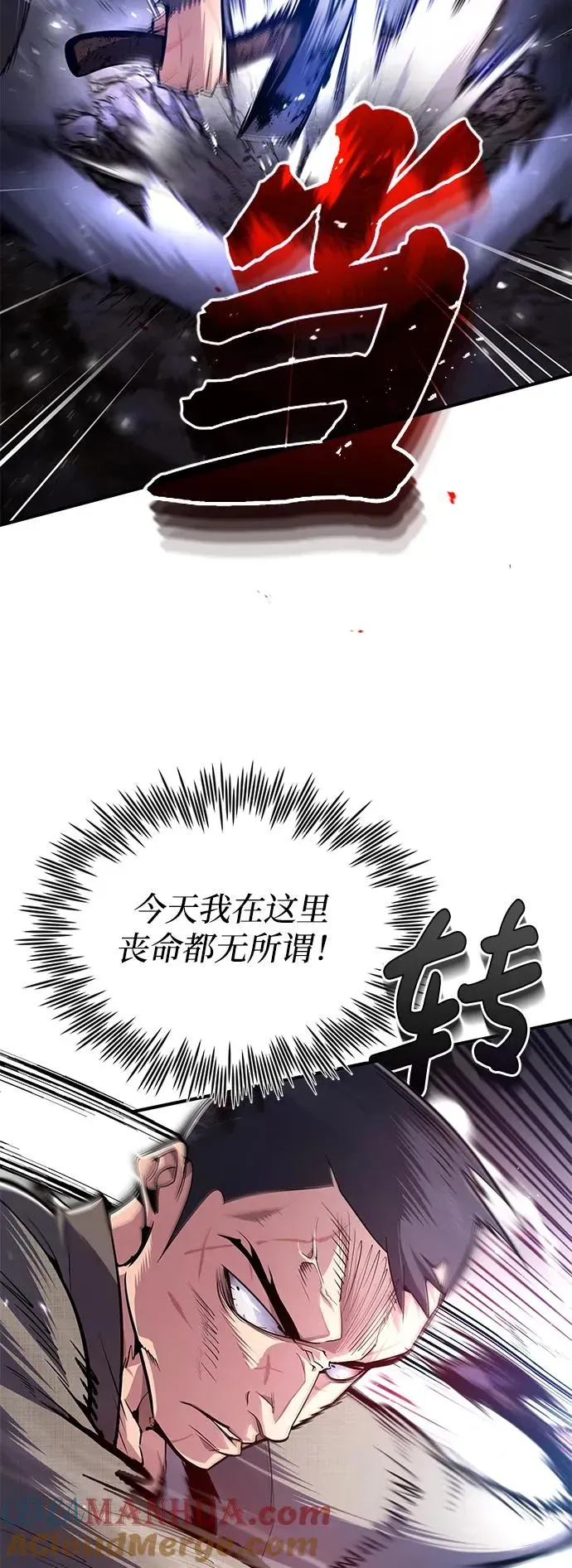 绝世名师百师父 [第64话] 更生门 第16页