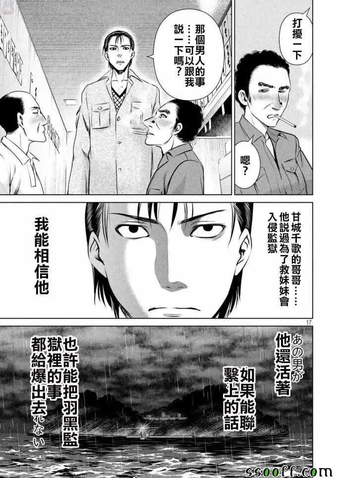 Satanophany 第43话 第16页