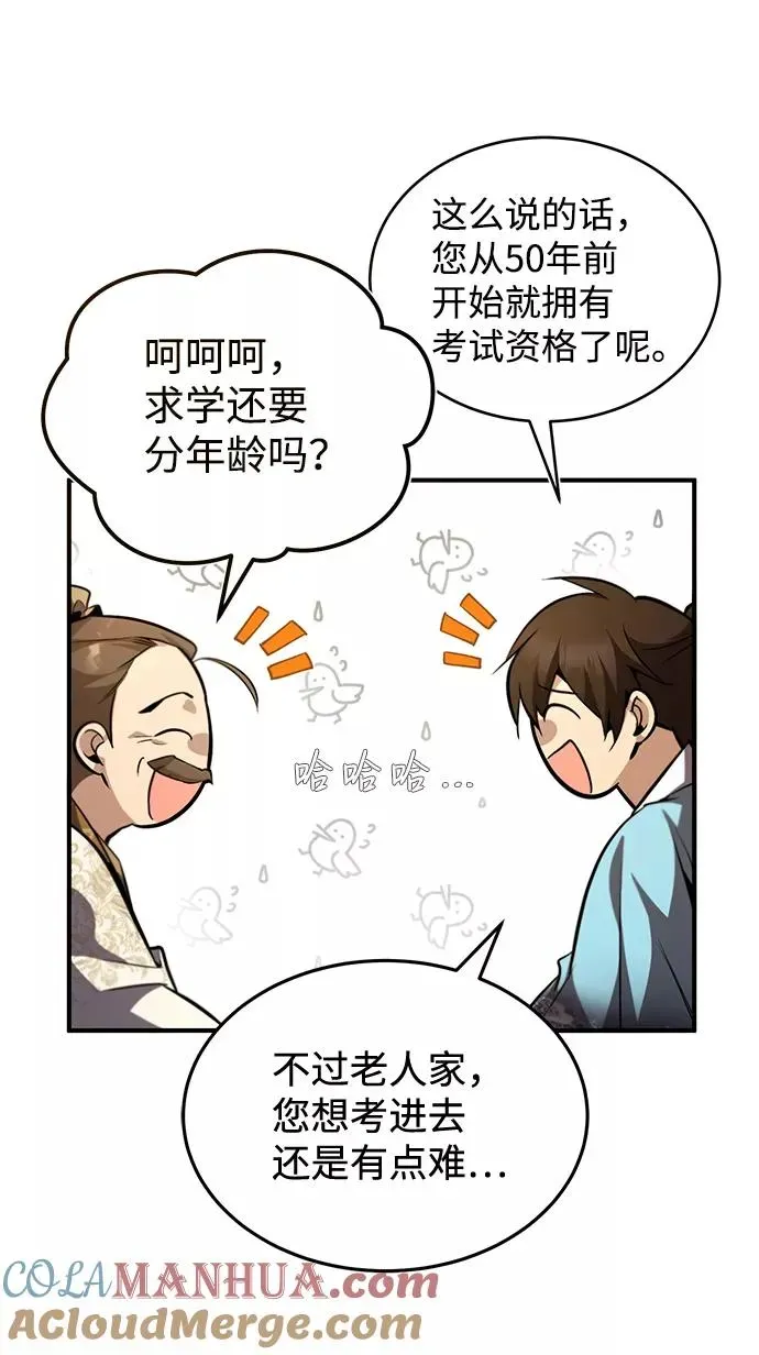 绝世名师百师父 [第34话] 我们从今天开始吧 第16页