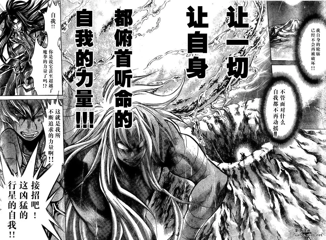 圣斗士星矢冥王神话 第157话 第16页