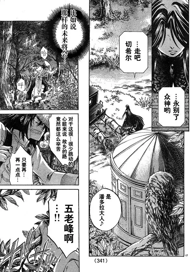 圣斗士星矢冥王神话 第223话 开始的未来 第16页