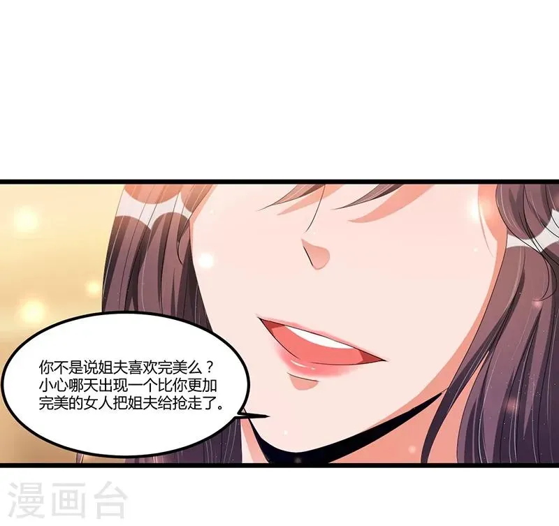 总裁一吻好羞羞 第38话 变故 第16页