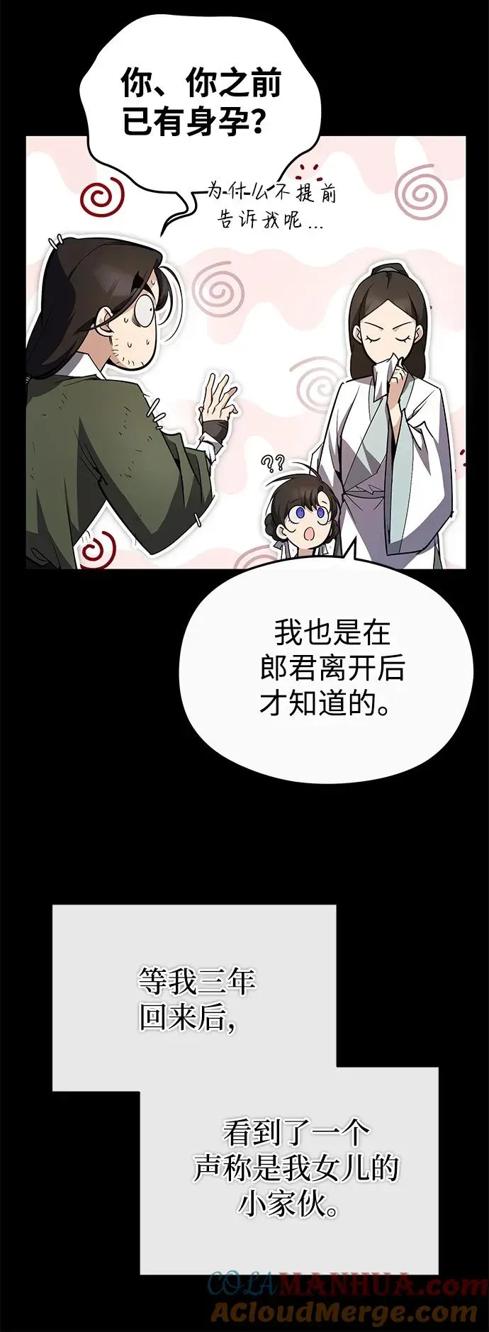 绝世名师百师父 [第95话] 临终时 第16页