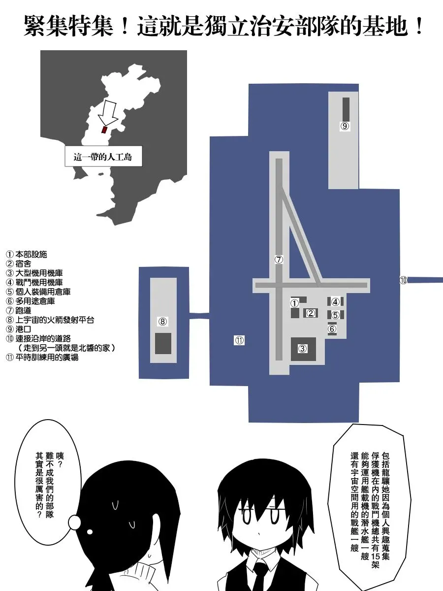 黑之舰队 103话 第16页