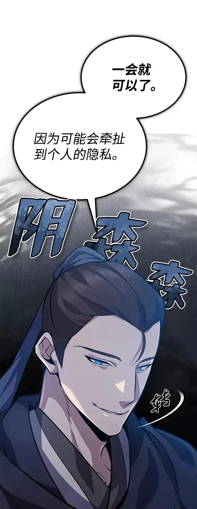 绝世名师百师父 [第22话] 那个？我给你看！ 第16页